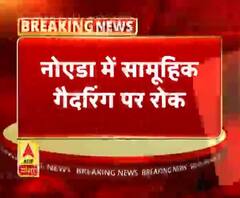 नोएडा में सामूहिक गैदरिंग पर रोक