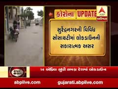 ગુજરાત લોકડાઉનઃ સુરેન્દ્રનગરમાં લોકડાઉનને મળ્યો કેવો પ્રતિસાદ? જુઓ વીડિયો
