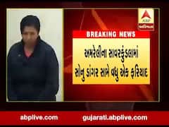 સાવરકુંડલામાં સોનુ ડાંગર સહિત આઠ લોકો સામે ફરિયાદ નોંધાઇ, જુઓ વીડિયો 