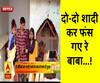 अजब-गजब: एक दूल्हा, दो दुल्हन...मांग भरी, शादी रचाई और अब हो गया है फरार