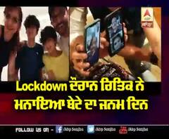 ਵੱਖਰੇ ਤਰੀਕੇ ਨਾਲ ਮਨਾਇਆ Hiritk ਨੇ ਬੇਟੇ ਦਾ ਜਨਮ ਦਿਨ 