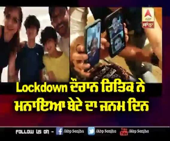 ਵੱਖਰੇ ਤਰੀਕੇ ਨਾਲ ਮਨਾਇਆ Hiritk ਨੇ ਬੇਟੇ ਦਾ ਜਨਮ ਦਿਨ 