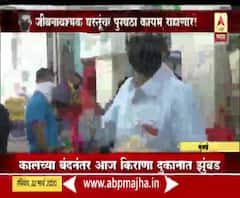 Curfew in Maharashtra | किराणा दुकानांमध्ये लोकांची मोठी गर्दी