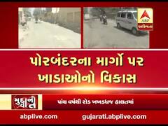 મુદ્દાની વાતઃ પોરબંદરના માર્ગો પર ખાડાઓનો વિકાસ, જુઓ અહેવાલ 