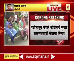 Coronavirus | दहा वर्षाखालील मुलांना आणि 65 वर्षांवरील वृद्धांना घरातच ठेवा : केंद्र सरकार