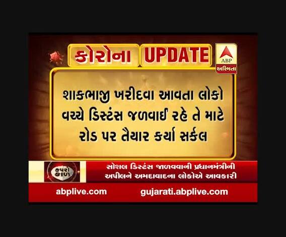 મહેસાણાના કડીમાં લોકડાઉનનો ચુસ્તપણે પાલન, બહારના વ્યક્તિને સોસાયટીમાં પ્રવેશ પર પ્રતિબંધ, જુઓ વીડિયો