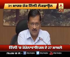 Corona ਦੇ ਵਧਦੇ ਪ੍ਰਭਾਵ ਨੂੰ ਵੇਖਦੇ Kejriwal ਦਾ ਵੱਡਾ ਫੈਸਲਾ
