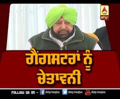 ਕੈਪਟਨ ਦੀ ਗੈਂਗਸਟਰਾਂ ਨੂੰ ਚੇਤਾਵਨੀ