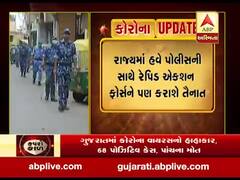 ગાંધીનગરઃ લોકડાઉનનું પાલન કરાવવા પોલીસની સાથે રેપિડ એક્શન ફોર્સને કરાશે તૈનાત