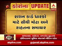 આવતી કાલથી સસ્તા અનાજની દુકાન પર અનાજનું થશે વિતરણ, જુઓ વીડિયો