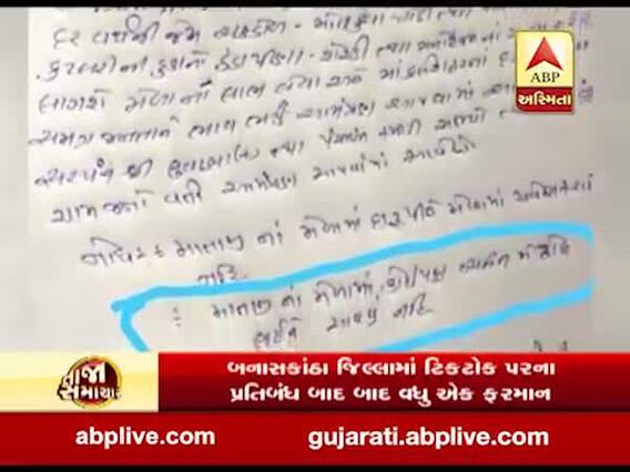 બનાસકાંઠાઃ લુવાણા ગામના ભાતીગળ મેળામાં ઢોલ લઈને આવવા પર પ્રતિબંધ, જુઓ વીડિયો