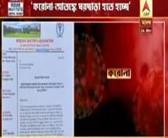 করোনা চিকিৎসার জন্য বাড়ি থেকে উচ্ছেদ ডাক্তার, স্বাস্থ্যকর্মীদের, কেন্দ্রীয় স্বরাষ্ট্রমন্ত্রীকে চিঠি