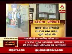 જનતા કર્ફ્યૂ: રવિવારે રાજકોટના તમામ પેટ્રોલ પંપ રહેશે બંધ, જુઓ વીડિયો 