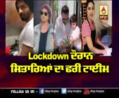 Lockdown ਦੌਰਾਨ ਸਿਤਾਰਿਆਂ ਦਾ ਫਰੀ ਟਾਈਮ | Katrina kaif | Kartik Aaryan |
