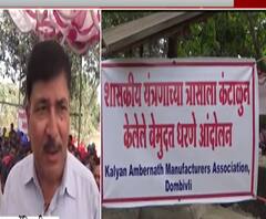 MIDC पेक्षा रहिवासी भागच स्थलांतरित करा, प्रदूषणकारी कंपन्यांच्या उलट्या बोंबा