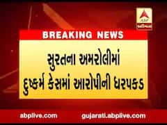 સુરતઃ બંદૂક બતાવી બળાત્કાર ગુજારનાર આરોપીની ધરપકડ