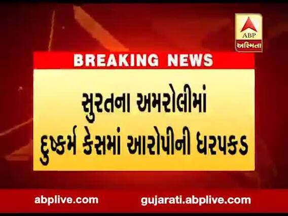 સુરતઃ બંદૂક બતાવી બળાત્કાર ગુજારનાર આરોપીની ધરપકડ