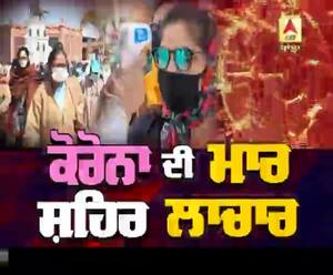 ਕੋਰੋਨਾ ਕਾਰਨ ਚੰਡੀਗੜ੍ਹ 'ਚ ਕਿੰਨਾ ਘਬਰਾਏ ਲੋਕ ? 20 March 