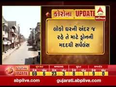 સુરેન્દ્રનગર જિલ્લામાં પણ પોલીસે ડ્રોન કેમેરાથી મદદથી પેટ્રોલિંગ હાથ ધર્યું, જુઓ વીડિયો 