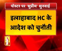CAA Protest: HC के फैसले के खिलाफ SC में योगी सरकार