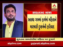 સુરતઃ મહિલાને માર મારીને બળાત્કાર ગુજાર્યો હોવાની ફરિયાદ