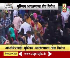 Special Report | मुस्लिम आरक्षणाला अभाविपचा तीव्र विरोध 