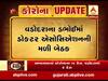 વડોદરા:તબીબોએ હોમ કોરોન્ટાઈનનો ભંગ કરનારા સામે પોલીસ ફરિયાદ કરવાનો લેવાયો નિર્ણય