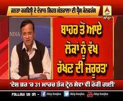 Corona Virus ਨੂੰ ਲੈ ਕੇ Health Ministry ਦੀ ਅਪੀਲ