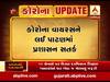 કોરોનાનો કહેરઃ કામ સિવાય બહાર ન નીકળવા પાટણમાં લોકોને અપીલ, જુઓ વીડિયો