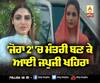'ਜੋਰਾ 2' 'ਚ ਮੰਤਰੀ ਬਣ ਕੇ ਆਈ Japji Khaira 
