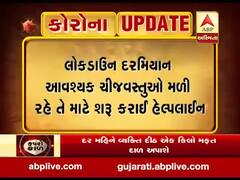 ગુજરાત લોકડાઉનઃ જીવન જરૂરી વસ્તુઓ માટે ગાંધીનગરમાં શરૂ કરાયો કંટ્રોલ રૂમ, જાહેર કરાયો હેલ્પલાઇન નંબર