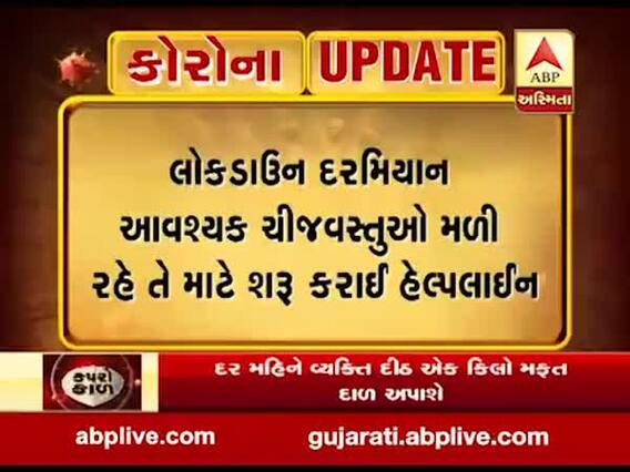 ગુજરાત લોકડાઉનઃ જીવન જરૂરી વસ્તુઓ માટે ગાંધીનગરમાં શરૂ કરાયો કંટ્રોલ રૂમ, જાહેર કરાયો હેલ્પલાઇન નંબર