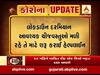 ગુજરાત લોકડાઉનઃ જીવન જરૂરી વસ્તુઓ માટે ગાંધીનગરમાં શરૂ કરાયો કંટ્રોલ રૂમ, જાહેર કરાયો હેલ્પલાઇન નંબર