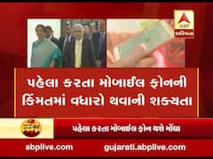 મોબાઇલ ફોન થયા મોંઘા, હવે GSTમાં પહેલા કરતાં આટલા ટકાનો કરાયો વધારો, જુઓ વીડિયો 