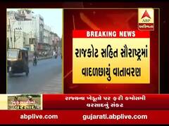 રાજકોટ સહિત સમગ્ર સૌરાષ્ટ્રમાં વાદળછાયુ વાતાવરણ, અમૂક વિસ્તારોમાં વરસાદની સંભાવના, જુઓ વીડિયો 