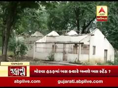 મુદ્દાની વાતઃ મોરવા હડફમાં ક્યારે બનશે બસ સ્ટેન્ડ? જુઓ અહેવાલ 