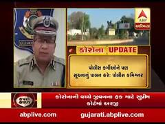 લોકડાઉન: વડોદરામાં સૂચનોનું કડક પાલન કરવા અને ભેગા ન થવા પોલીસ કમિશ્નરની અપીલ, જુઓ વીડિયો 