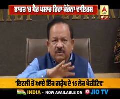 ਡਾ.ਹਰਸ਼ਵਰਧਨ ਨੇ ਦੱਸਿਆ ਕਿਵੇਂ ਭਾਰਤ ਪਹੁੰਚਿਆ ਕੋਰੋਨਾ ਵਾਇਰਸ