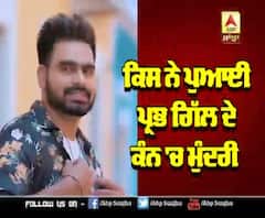 ਕਿਸ ਨੇ ਪੁਆਈ ਪ੍ਰਭ ਗਿੱਲ ਦੇ ਕੰਨ 'ਚ ਮੁੰਦਰੀ