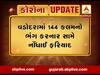 વડોદરાઃ144નો ભંગ બદલ ગુલમીરશા મસિસ્જિદના મૌલવી અને ટ્રસ્ટી સહિત 30 લોકો સામે ફરિયાદ