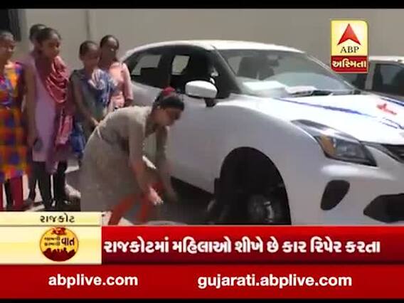મહિલા દિવસ: રાજકોટ ITIમાં મહિલોઓ શીખે છે કાર રિપેર કરતા, જુઓ વીડિયો 