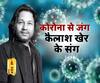 Coronavirus: कोरोना से जंग kailash kher के संग देखिए ABP Ganga पर