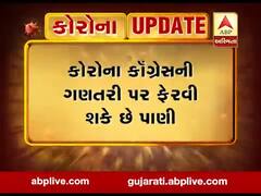 રાજ્યસભાની ચૂંટણી રદ્દ કરવાની ભાજપની માંગ મુદ્દે કોંગ્રેસે શું આપી પ્રતિક્રિયા? જુઓ વીડિયો