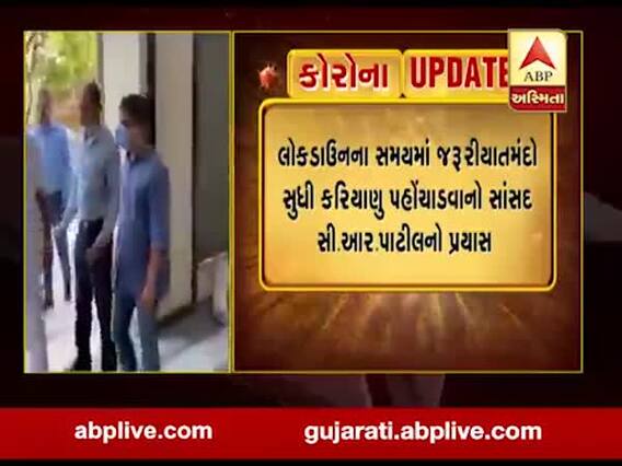 લોકડાઉનના સમયમાં જરૂરિયાતમંદો સુધી કરિયાણુ પહોંચાડવાનો સાંસદ સી.આર.પાટીલનો પ્રયાસ