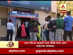 યસ બેન્કના ગ્રાહકો માટે રાહતના સમાચાર, હવે કોઈપણ ATMમાંથી ઉપાડી શકશે રૂપિયા, જુઓ વીડિયો