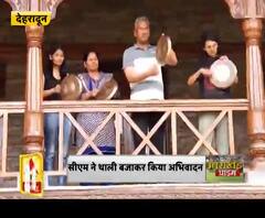 कोरोना प्रहरियों का अभिवादन,सीएम ने थाली बजाकर किया अभिवादन