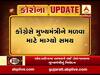 કોરોનાનો કહેરઃ ગુજરાતના કોંગ્રેસે મુખ્યમંત્રીને મળવા માંગ્યો સમય, જુઓ વીડિયો