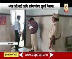 Commissioner visit in palika Office | महापालिकेत आयुक्तांची अचानक पाहणी, अनेक कर्मचाऱ्यांच्या खुर्च्या रिकाम्या