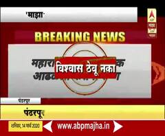 Coronavirus | 'माझा'चा लोगो वापरत अफवा पसवण्याचा प्रयत्न, पंढरपूर पोलिस स्थानकात गुन्हा दाखल