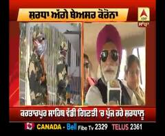 ਕਰਤਾਰਪੁਰ ਜਾਣ ਵਾਲੇ ਸ਼ਰਧਾਲੂਆਂ 'ਤੇ ਕੋਰੋਨਾ ਦਾ ਨਹੀ ਕੋਈ ਅਸਰ